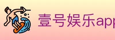 壹号娱乐app体育 logo